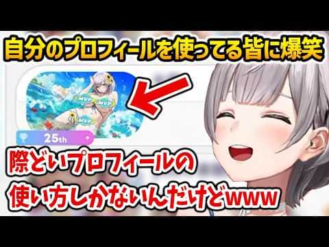 【ホロドリ】自分をプロフィールに使っている人たちに爆笑するノエルw【白銀ノエル ホロライブ】