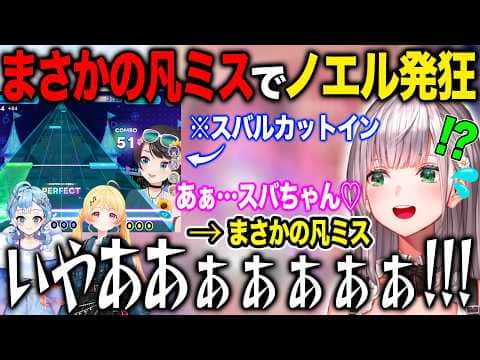 ししドリ杯にて3人で考えた渾身の挨拶の切な過ぎる結果に言葉を失う白銀ノエルチーム【ホロライブ/ホロライブ切り抜き】