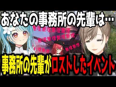 【※ネタバレ注意】事務所の先輩が突然死したイベントをクリアするらむち【切り抜き/にじさんじ/ぶいすぽ】