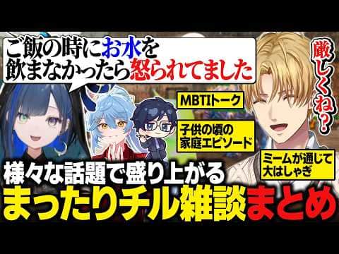 【天下無双ARK】MBTIや家庭環境、ミームなど様々な話題で盛り上がるエビオたちの8日目チル雑談まとめ【にじさんじ切り抜き/エクス・アルビオ】