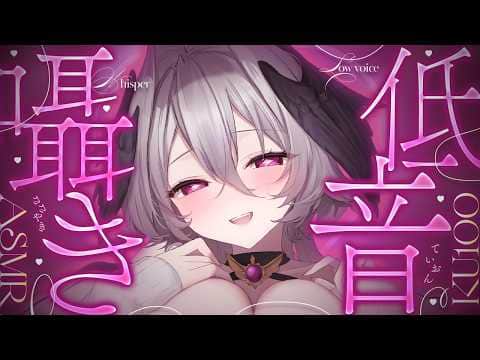 【KU100】ゾクッとしたら負け。低音囁きで寝落ち確定💗【ASMR】/ Ear cleaning / whispering / Onomatopoeia