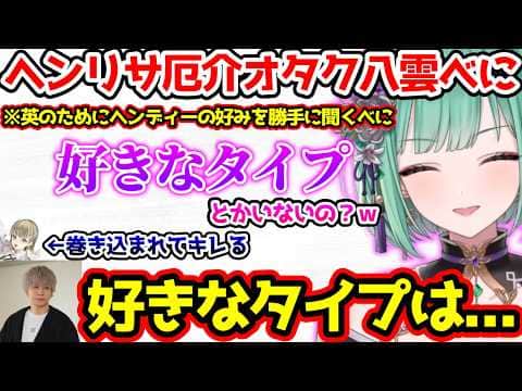 お節介女すぎて英にキレられる八雲べに【ぶいすぽっ！切り抜き】
