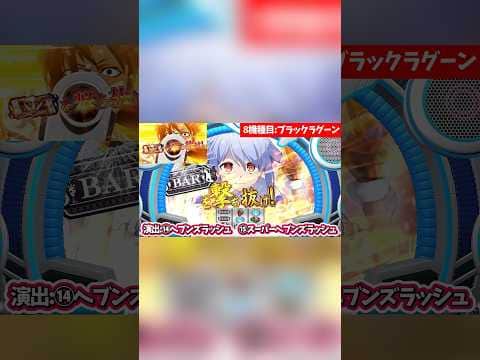 兎田ぺこら7周年記念LIVEに隠されていた『パチンコ&スロット演出』全12機種21演出元ネタまとめ③【ホロライブ切り抜き/兎田ぺこら】