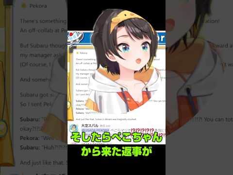 歓喜のあまり焦ってぺこらへの対応を間違ってしまったスバル【ホロライブ切り抜き】