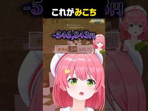 みこち、調子に乗って-500,000円w