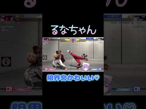 限界宮かわいい♡【ぶいすぽ/紫宮るな】 #shorts