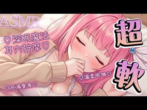 👂【ASMR】意識消散...舒眠深入按摩ＡＳＭＲ♡剛下班只想甜膩放鬆...什麼都不要想♡哄睡向♡♡放鬆採耳♡紓壓催眠♡#耳かき #耳マッサージ