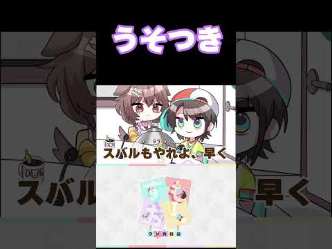 うそつき