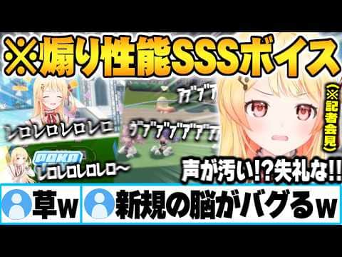 新規も困惑な清楚な見た目に反する煽り&汚ボイスに関して弁明(?)しホロドリ運営へ責任を擦り付ける音乃瀬奏【レロレロ事案 ホロライブ 切り抜き Vtuber】