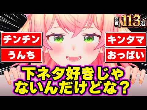 【ねねち大全】ホロメンに止められても下ネタが止まらない桃鈴ねねの爆笑まとめ113連発ww【ホロライブ切り抜き/桃鈴ねね/総集編】
