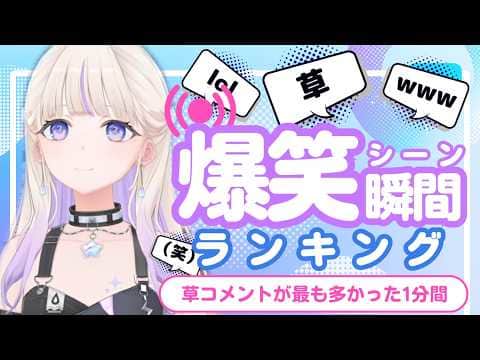 【6月8日】ホロライブ草コメントランキング TOP10 Hololive funny moments ※ネタバレあり