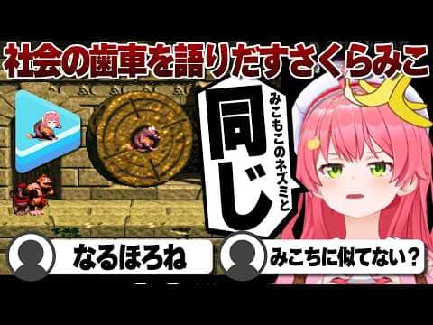 【コメ付き】なんか深そうなことを言うさくらみこ【ホロライブ/さくらみこ/切り抜き】 #さくらみこ