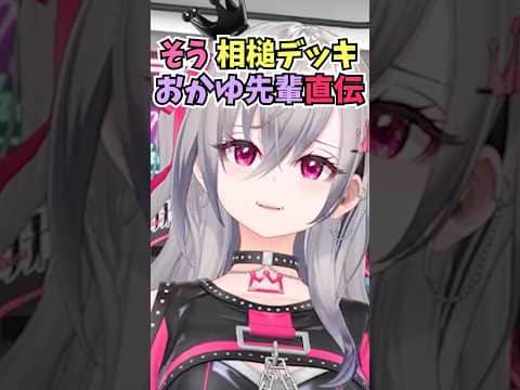 おかゆん直伝の相槌デッキでARKのチームでの会話を乗り切ろうとするリオーナ #shorts #ホロライブ #切り抜き #vtuber #響咲リオナ #ホロ切り抜き #猫又おかゆ