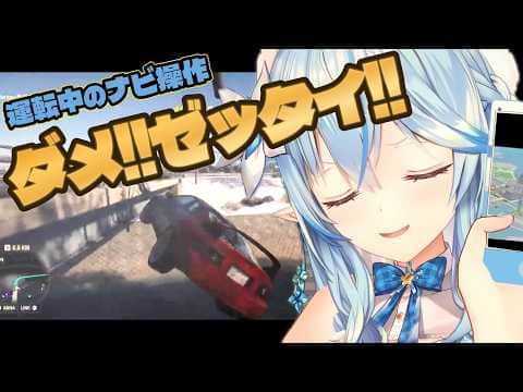 【#雪花ラミィ切り抜き】車の運転中にカーナビ操作をしてはイケナイという動画