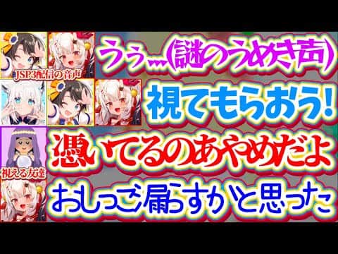 【あやスバ続報】あやスバJSP3配信に載っていた『謎のうめき声』を視える友達に視てもらった結果、言われた一言があまりに怖すぎて漏らしそうになった余さんw【ホロライブ切り抜き/百鬼あやめ/大空スバル】