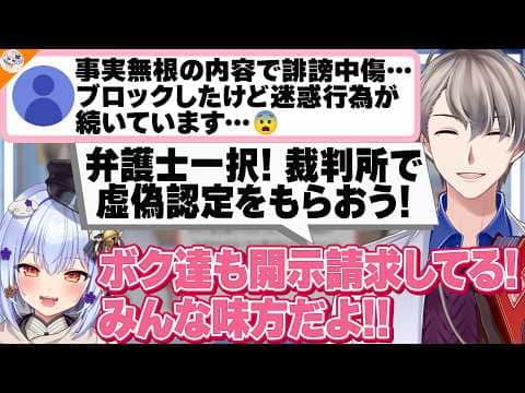 【ノリで刑事告訴♪】開示請求の重要性について語るかなえ先生【#かなたま相談所 犬山たまき】