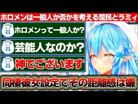 ホロメンは一般人か否かを考える雪民と雪花ラミィ+直筆サインにしみ込んだ汗の匂いを嗅ぎ指でなぞって存在を感じて欲しい雪花ラミィ【ホロライブ/雪花ラミィ】