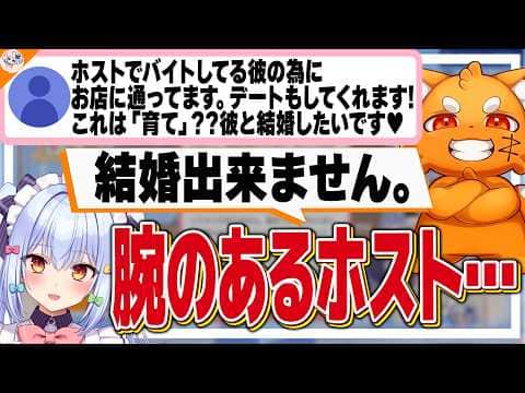 【犬山たまきvsホスト】どっちの言葉が勝つかの勝負が始まる!?【#ズズたま相談所 ズズ】