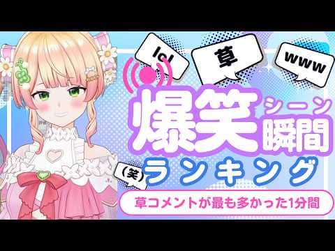 【9月24日】ホロライブ草コメントランキング TOP10 Hololive funny moments ※ネタバレあり