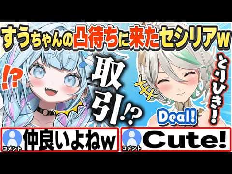 [JP/ENG SUB] すうちゃんの凸待ちで頑張って日本語を話すセシリアw / Cece doing her best in Japanese【水宮枢/セシリア・イマーグリーン/切り抜き】