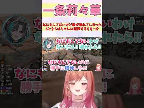 なにもしてないけど車が壊れてしまったことをちはちゃんに謝罪するりりーか #shorts  #ホロライブ #切り抜き #vtuber #一条莉々華 #輪堂千速  #ホロ切り抜き #夏色まつり #常闇トワ
