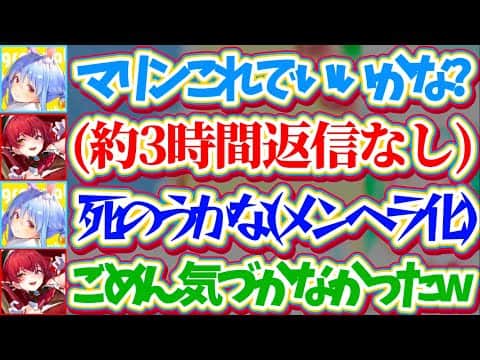 【ぺこマリ】LINEで船長からの返信が"約3時間"来なかっただけでメンヘラ化してしまい、いつもと立場が逆転してしまうぺこらに大爆笑する船長w【ホロライブ切り抜き/兎田ぺこら/宝鐘マリン】