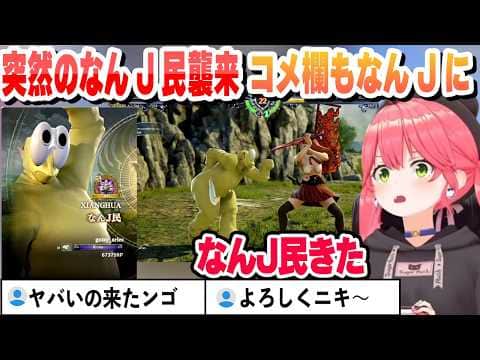 突然のなんJ民襲来に爆笑するみこちとなんJ化するコメント欄【さくらみこ/ホロライブ/切り抜き】