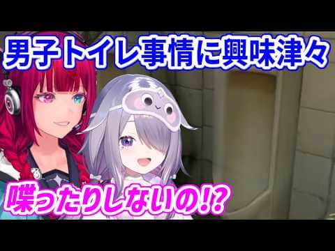 男子トイレでの男性陣の振る舞いが気になるビブーとIRyS/スタジオでIRySと一緒にトイレに行った時の話をするビブー【ホロライブ切り抜き/古石ビジュー/IRyS】