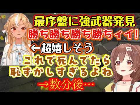 【不知火フレア】が【R.E.P.O.】の序盤で強武器を見つけて大興奮するも、数分後に頭部と一発も撃たれてない銃を見つけて大爆笑する【戌神ころね】と【角巻わため】ww【ホロライブ/切り抜き】