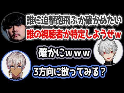 誰のリスナーによるスナイプなのか特定しようとするイブラヒムたち/芋スナイパーにブチギレるk4sen【にじさんじ/切り抜き/イブラヒム/葛葉/k4sen】