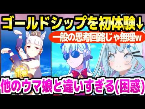 【ウマ娘】初めてゴルシを育成したすう,止まらないボケラッシュに困惑w「最初から最後までわけわからん」【ホロライブ 切り抜き/水宮枢】※ネタバレあり