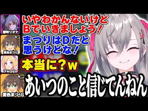 【ししドリ杯】YAGOOの最大コンボ数を当てる問題で、最後にまさかのコンボ数を叩き出し驚愕するリオナたちw【響咲リオナ/夏色まつり/アキ・ローゼンタール/ホロライブ/FLOW GLOW/切り抜き】