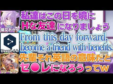 DeepLに翻訳を任せた結果とんでもない勘違いを生んでしまうおかゆ【猫又おかゆ/常闇トワ/ジジ・ムリン/ホロライブ切り抜き】