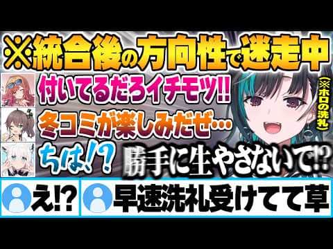 ホロライブ統合後もキャラ感を出し生き残る為に迷走した結果、早々に先輩から洗礼を受ける輪堂千速【白上フブキ 夏色まつり 一条莉々華 常闇トワ 響咲リオナ ホロライブ 切り抜き Vtuber】