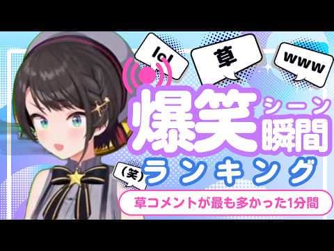 【8月9日】ホロライブ草コメントランキング TOP10 Hololive funny moments ※ネタバレあり