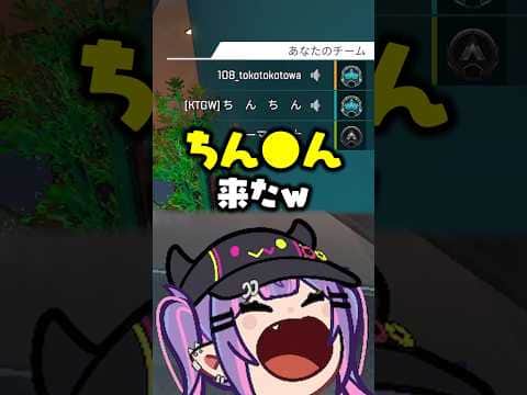 ﾁｿﾁｿとマッチングしてしまい笑いが止まらなくなるトワ様【APEX/切り抜き】 #shorts  #ホロライブ #常闇トワ
