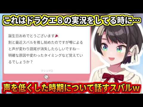 語尾をなくしたり声を低くしていったタイミングについて話すスバルw