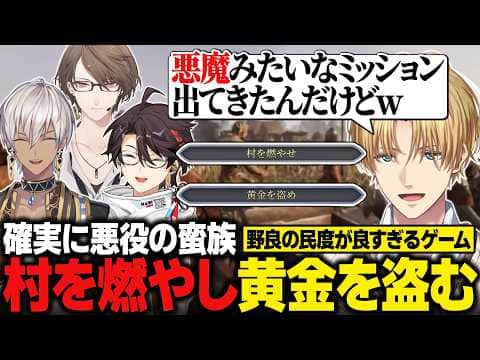 【Chivalry 2】民度が良すぎるゲームで村を燃やし黄金を盗み、確実に正義とは言えない蛮族すぎるエビオたち【にじさんじ切り抜き/エクス・アルビオ】