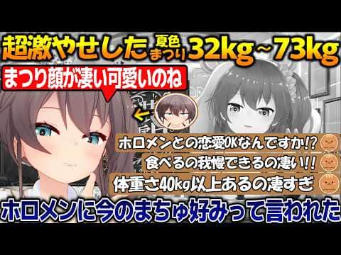 ホロメン同士の恋愛ルールは...激やせエピソードを話す夏色まつり【#夏色まつり 】【#ホロライブ切り抜き 】