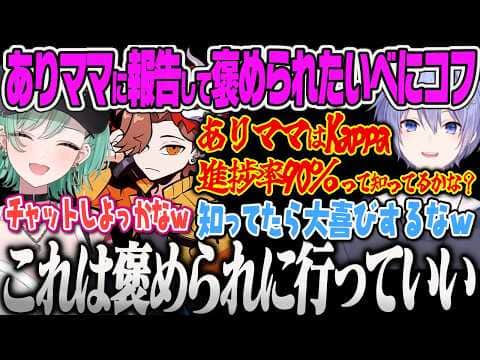 【八雲べに】Kappaの進捗も90%に差し掛かり、突然連絡してありママに褒められに行こうとするべにコフww【白雪レイド、ありさか、Escape from Tarkov、ぶいすぽっ!】