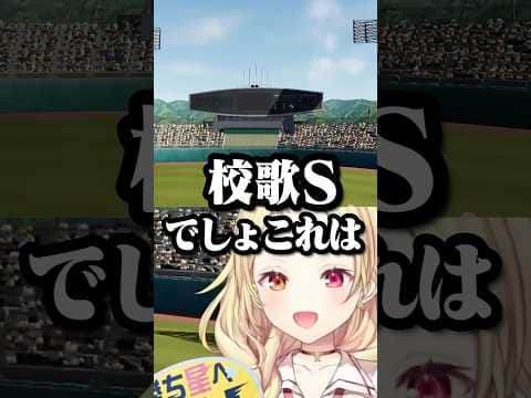 歌いすぎて「校歌S」に成長する星川ｗｗｗ【星川サラ/にじ甲2026/にじさんじ切り抜き】