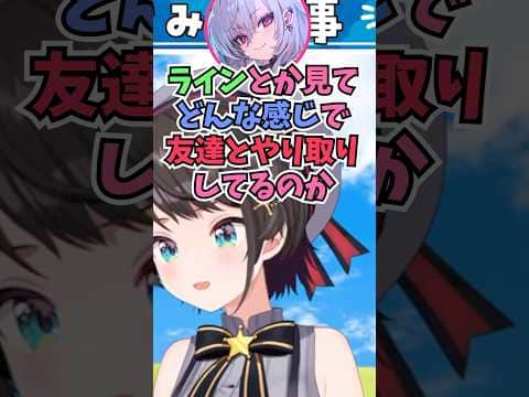 ルーナ姫と入れ替わったらまずラインを見たいと言うリオーナに爆笑するスバル #shorts #ホロライブ #切り抜き #vtuber #響咲リオナ #ホロ切り抜き #姫森ルーナ  #大空スバル