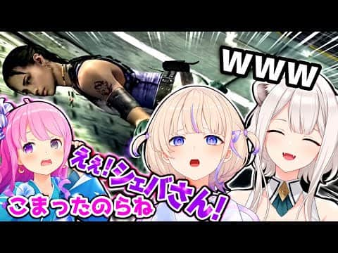 【バイオハザード5】シェバさんの活躍にニッコリな3人【ホロライブ切り抜き/姫森ルーナ/獅白ぼたん/轟はじめ】