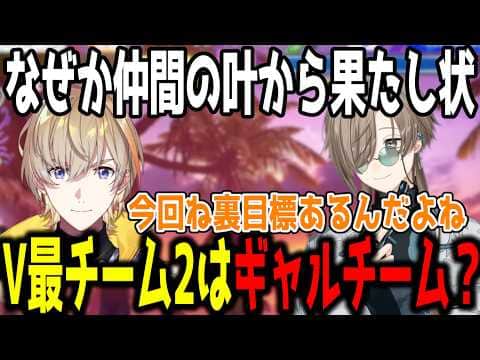 【スト6】チームが決まった瞬間に叶から果たし状が届き驚く風楽奏斗/今回のV最はギャルチーム?【切り抜き/にじさんじ】