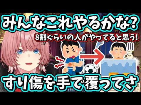 8割の人がやってる?お風呂に入るときはすり傷をどうする?【ホロライブ/鷹嶺ルイ/切り抜き】