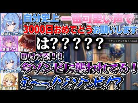 自身の3000日記念の逆凸で好き放題無茶振りをして楽しむすいちゃん【星街すいせい/常闇トワ/鷹嶺ルイ/音乃瀬奏/ホロライブ切り抜き】