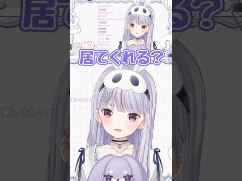 私と一緒に居てくれる?【ぶいすぽ/兎咲ミミ】 #shorts