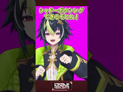 倍速詠唱 剣持刀也/お邪魔しました 早瀬走文野環/ボクシング 伊波ライ/ヘルシーソング 来栖夏芽/クール系? 家長むぎ/フェイク 風楽奏斗【今週のにじさんじハイライト】【めっちゃカメレオン】