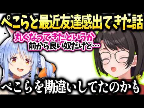 スバルぺこらは広い目で周りを見てる話と印象が変わってきてる話【大空スバル/兎田ぺこら/ホロライブ切り抜き】