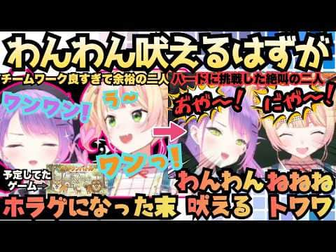 【ウキウキで誘ってきてな?(TMT)】急遽ねねPONからのホラゲに変更!怯えながらも"完璧な情報共有"でサクサクプレイし余裕でワンワン吠えてみるも結局しっかり絶叫するねねねトワワ【桃鈴ねね/常闇トワ】